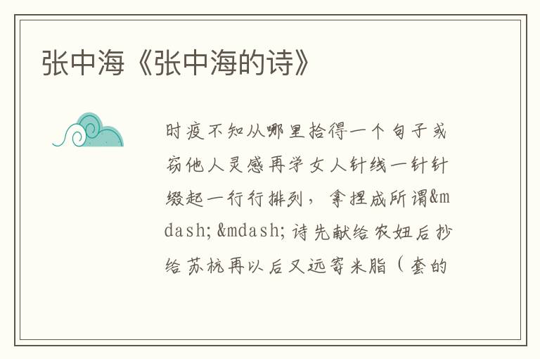 张中海《张中海的诗》