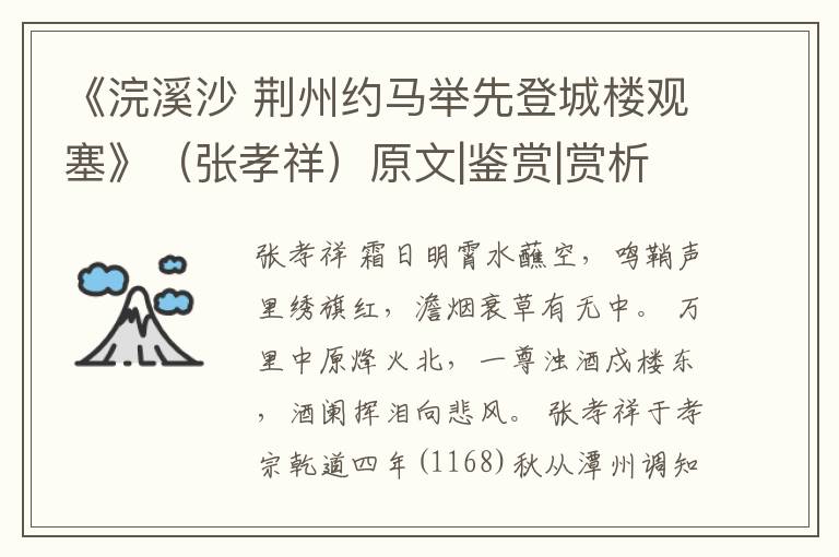  《浣溪沙 荆州约马举先登城楼观塞》（张孝祥）原文|鉴赏|赏析|意境解读