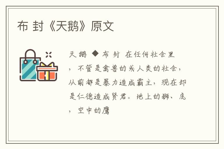  布 封《天鹅》原文