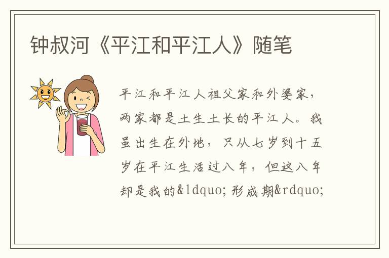  钟叔河《平江和平江人》随笔