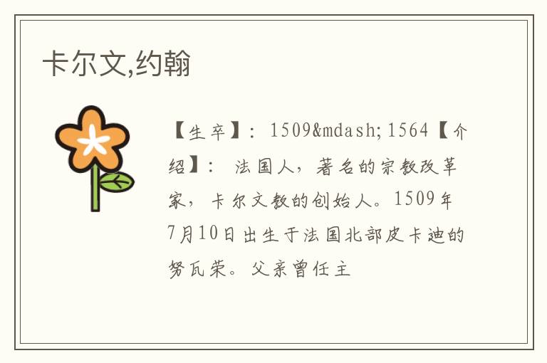  卡尔文,约翰