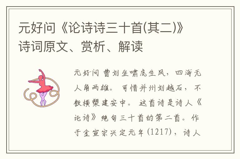  元好问《论诗诗三十首(其二)》诗词原文、赏析、解读