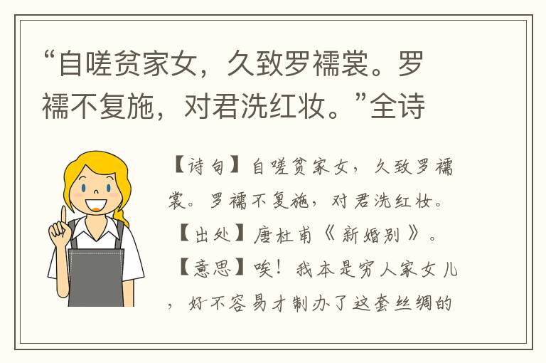 “自嗟贫家女,久致罗襦裳。罗襦不复施,对君洗红妆。”全诗,翻译,意思,上一句和下一句