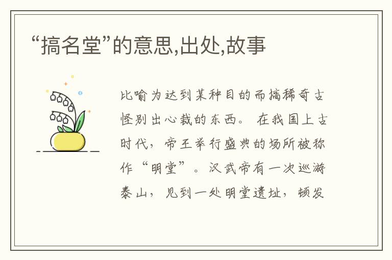  “搞名堂”的意思,出处,故事