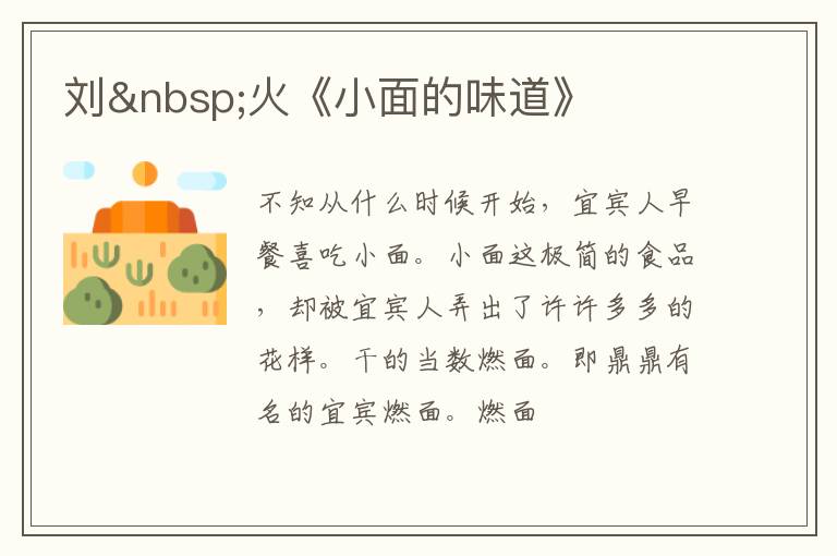  刘 火《小面的味道》
