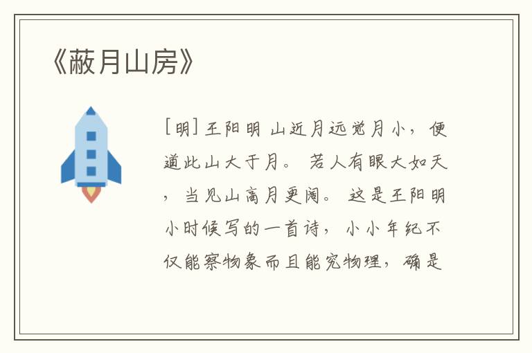  《蔽月山房》