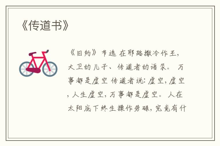  《传道书》