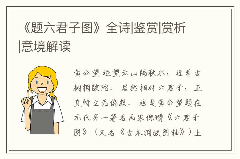  《题六君子图》全诗|鉴赏|赏析|意境解读