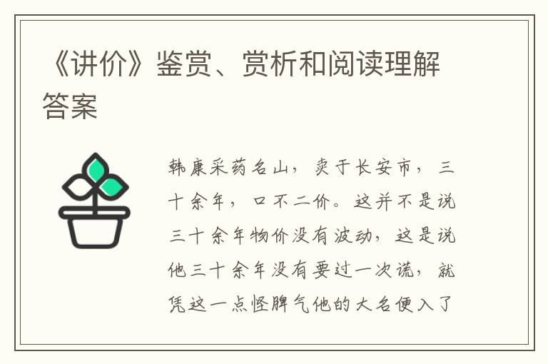  《讲价》鉴赏、赏析和阅读理解答案