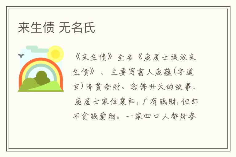  来生债 无名氏