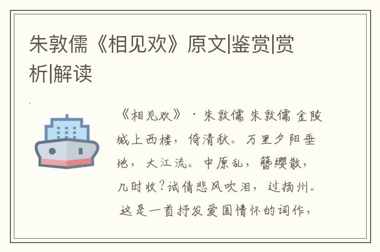  朱敦儒《相见欢》原文|鉴赏|赏析|解读