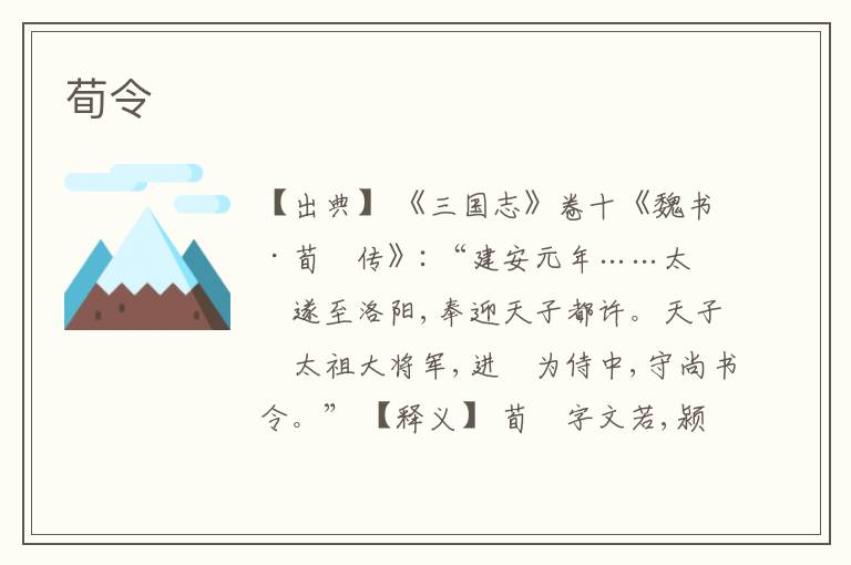  荀令