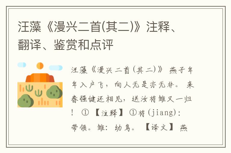  汪藻《漫兴二首(其二)》注释、翻译、鉴赏和点评
