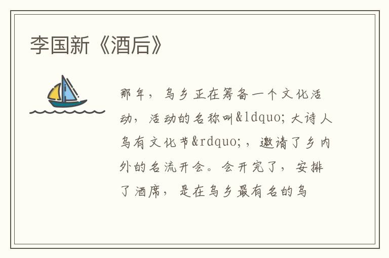  李国新《酒后》
