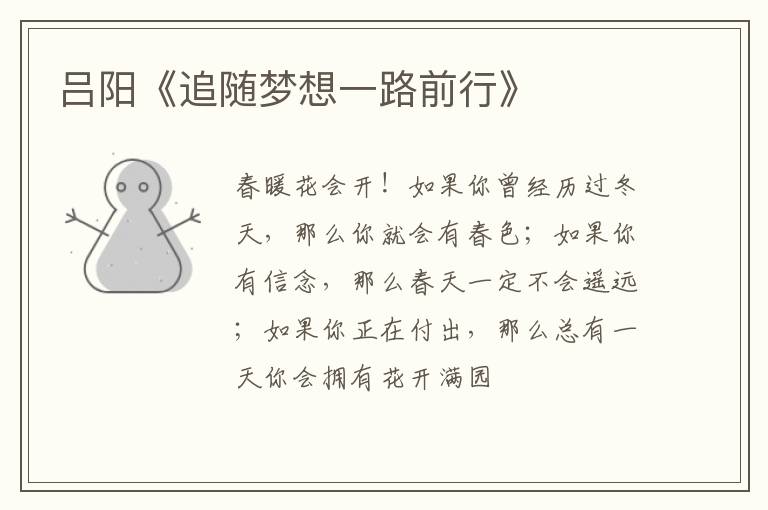  吕阳《追随梦想一路前行》