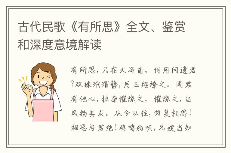  古代民歌《有所思》全文、鉴赏和深度意境解读