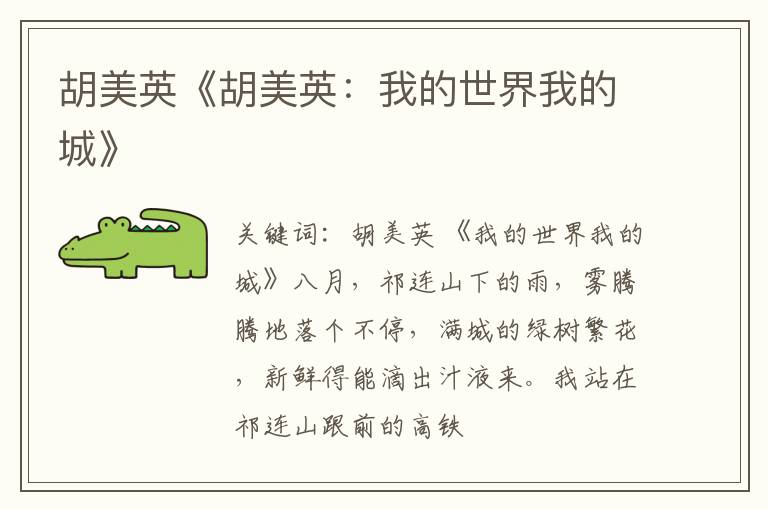  胡美英《胡美英：我的世界我的城》