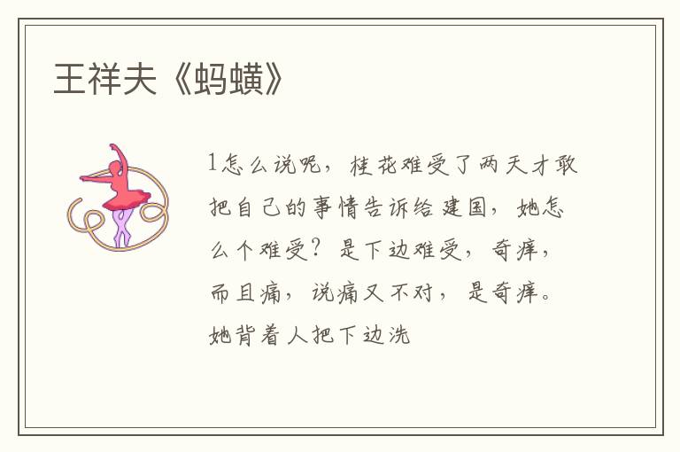  王祥夫《蚂蟥》
