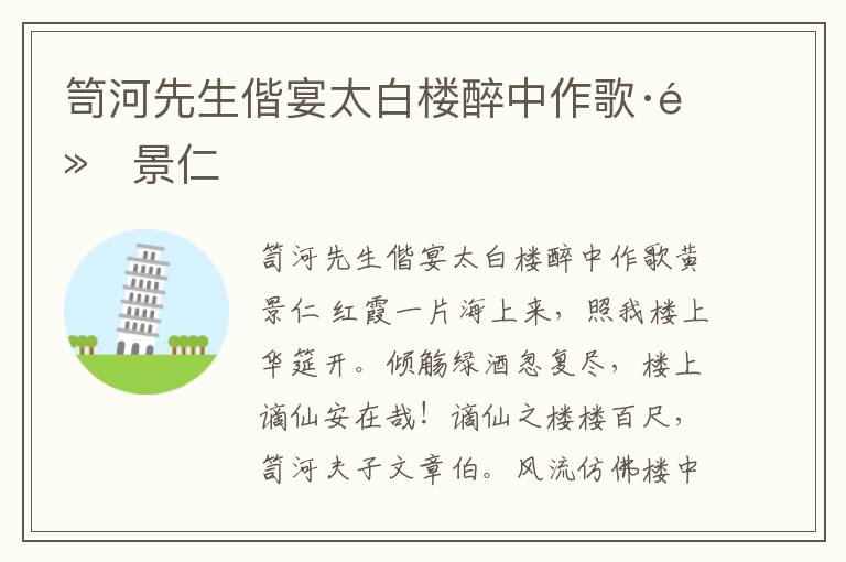  笥河先生偕宴太白楼醉中作歌·黄景仁