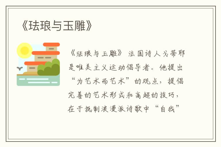  《珐琅与玉雕》