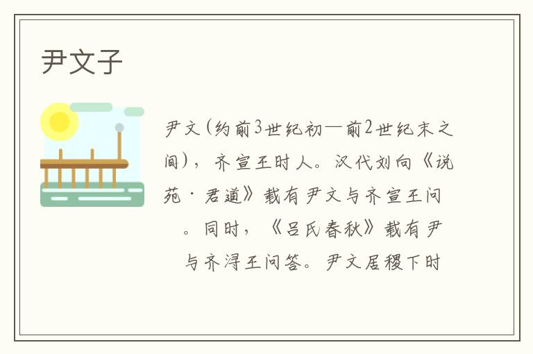  尹文子