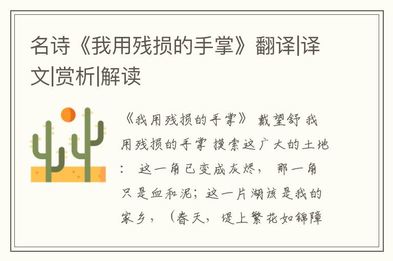  名诗《我用残损的手掌》翻译|译文|赏析|解读