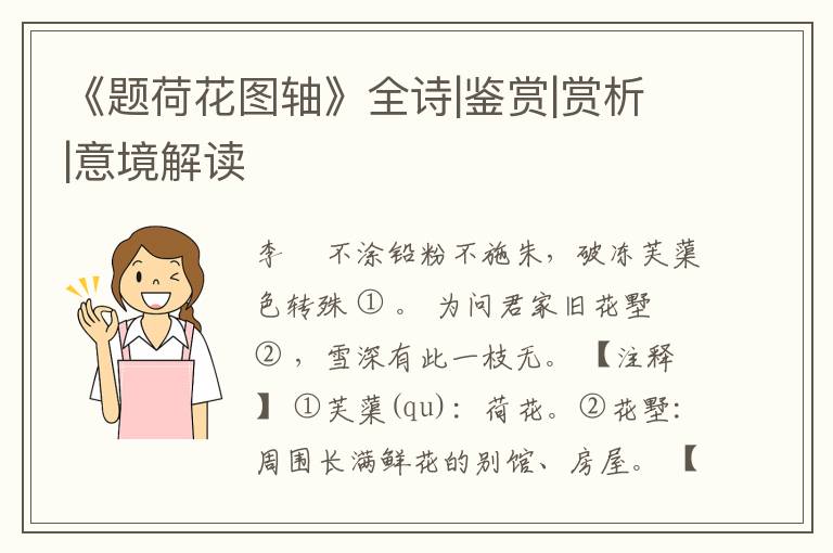  《题荷花图轴》全诗|鉴赏|赏析|意境解读