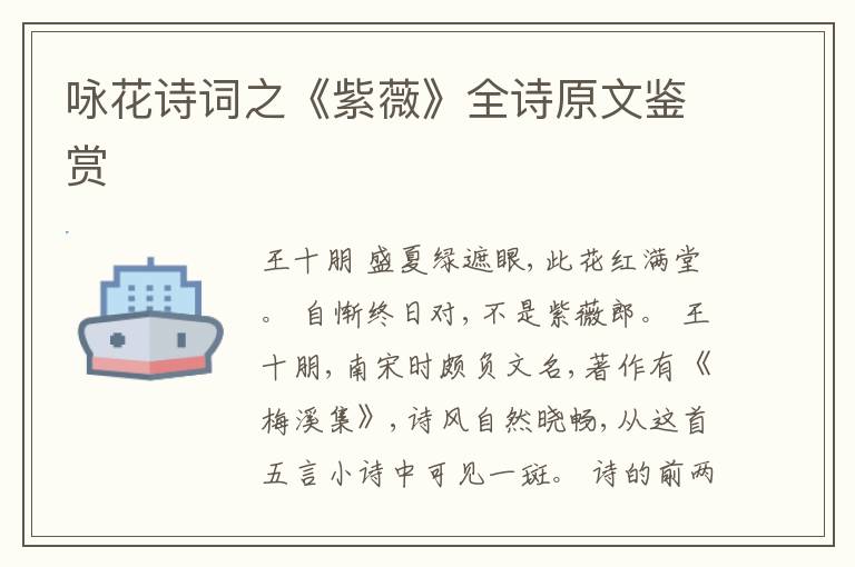  咏花诗词之《紫薇》全诗原文鉴赏