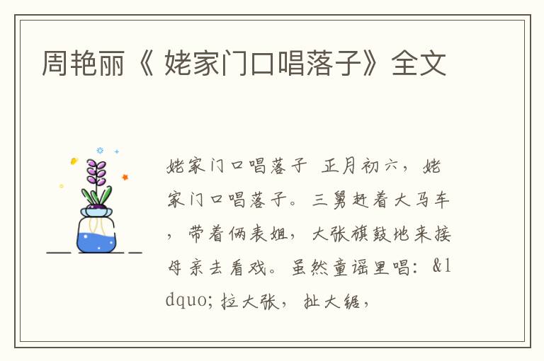  周艳丽《 姥家门口唱落子》全文