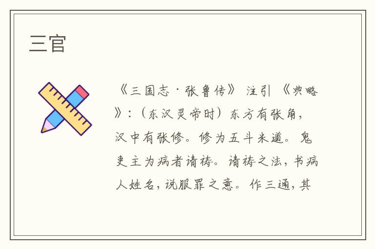  三官