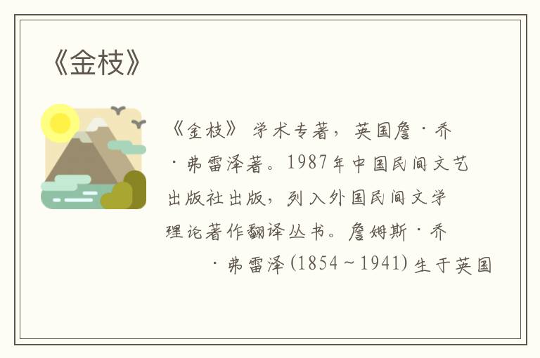  《金枝》