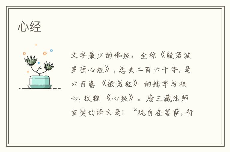 心经