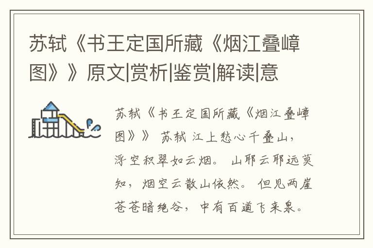  苏轼《书王定国所藏《烟江叠嶂图》》原文|赏析|鉴赏|解读|意境
