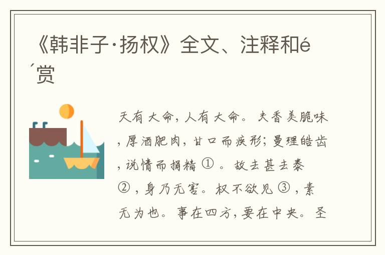  《韩非子·扬权》全文、注释和鉴赏