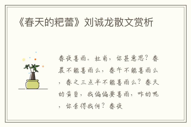  《春天的粑蕾》刘诚龙散文赏析