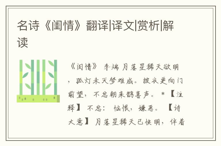  名诗《闺情》翻译|译文|赏析|解读