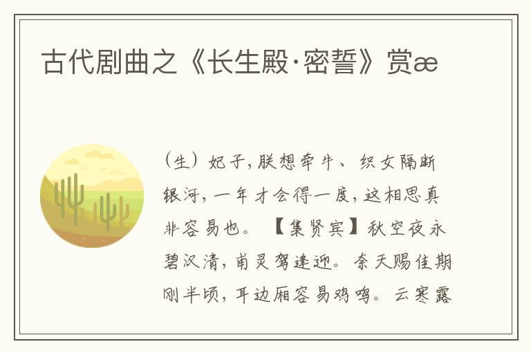  古代剧曲之《长生殿·密誓》赏析
