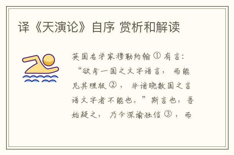  译《天演论》自序 赏析和解读
