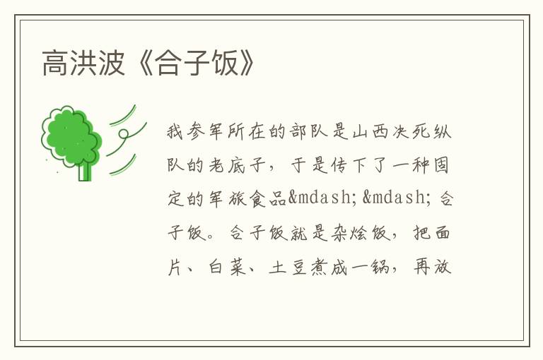  高洪波《合子饭》