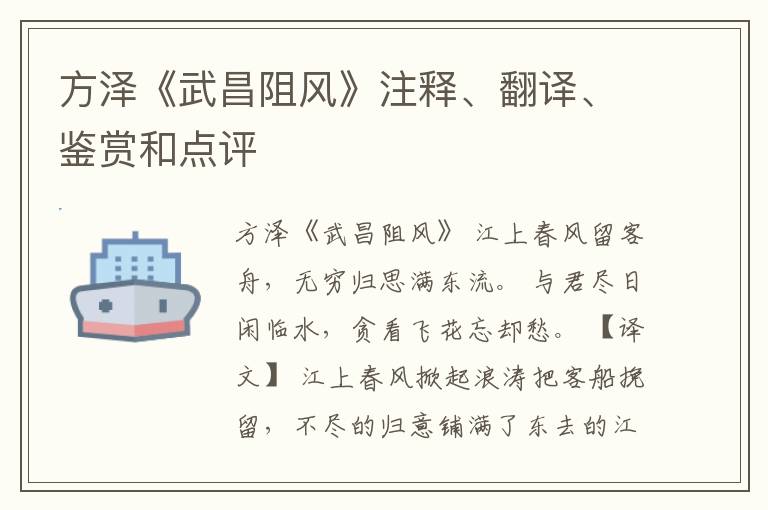  方泽《武昌阻风》注释、翻译、鉴赏和点评