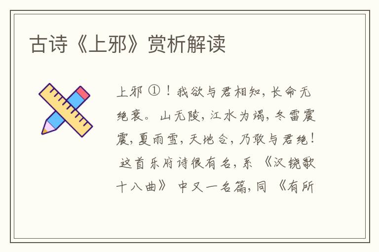  古诗《上邪》赏析解读