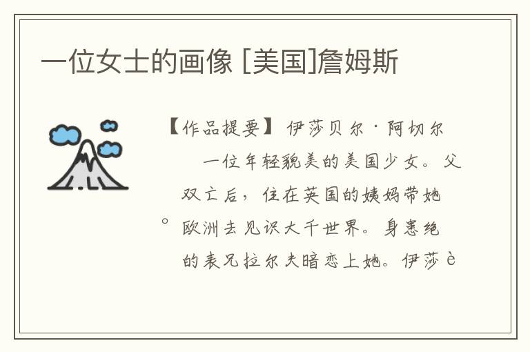  一位女士的画像 [美国]詹姆斯