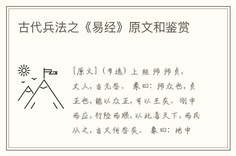  古代兵法之《易经》原文和鉴赏