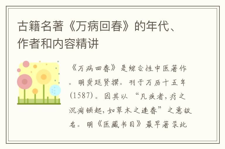  古籍名著《万病回春》的年代、作者和内容精讲
