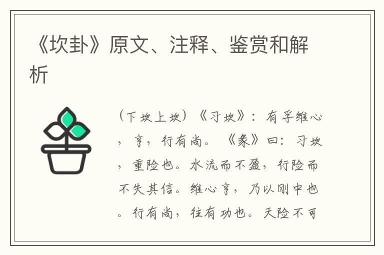  《坎卦》原文、注释、鉴赏和解析