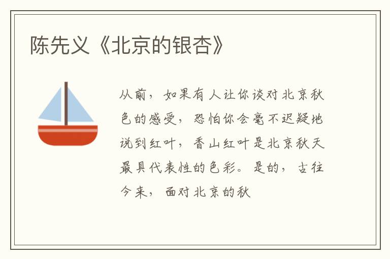  陈先义《北京的银杏》