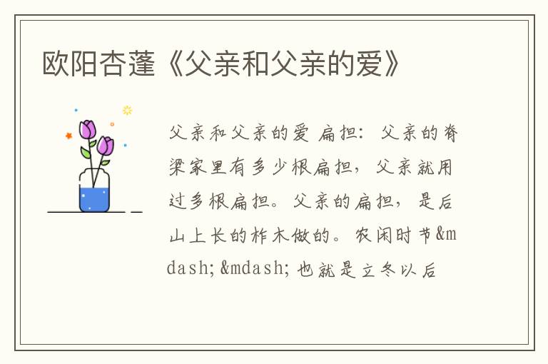  欧阳杏蓬《父亲和父亲的爱》