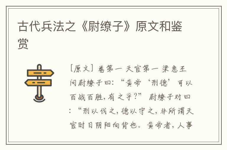  古代兵法之《尉缭子》原文和鉴赏