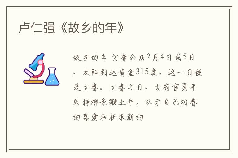  卢仁强《故乡的年》