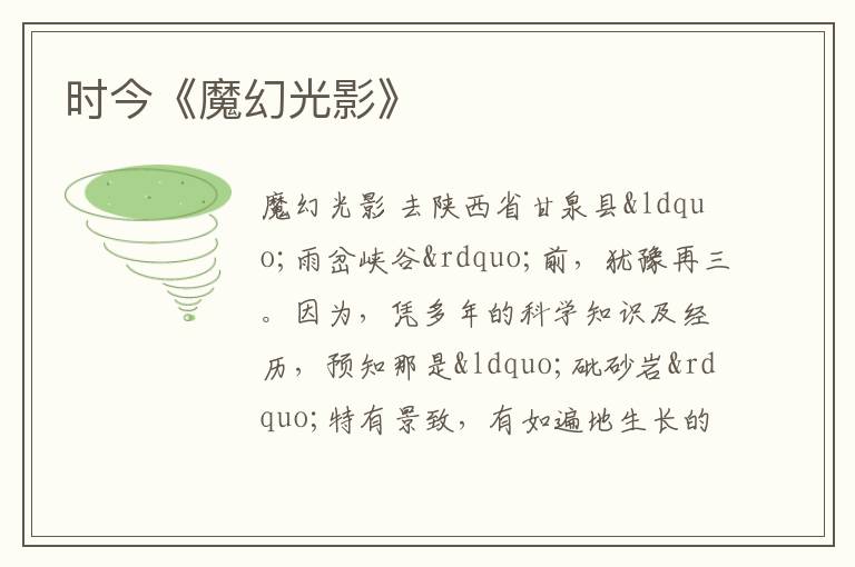  时今《魔幻光影》